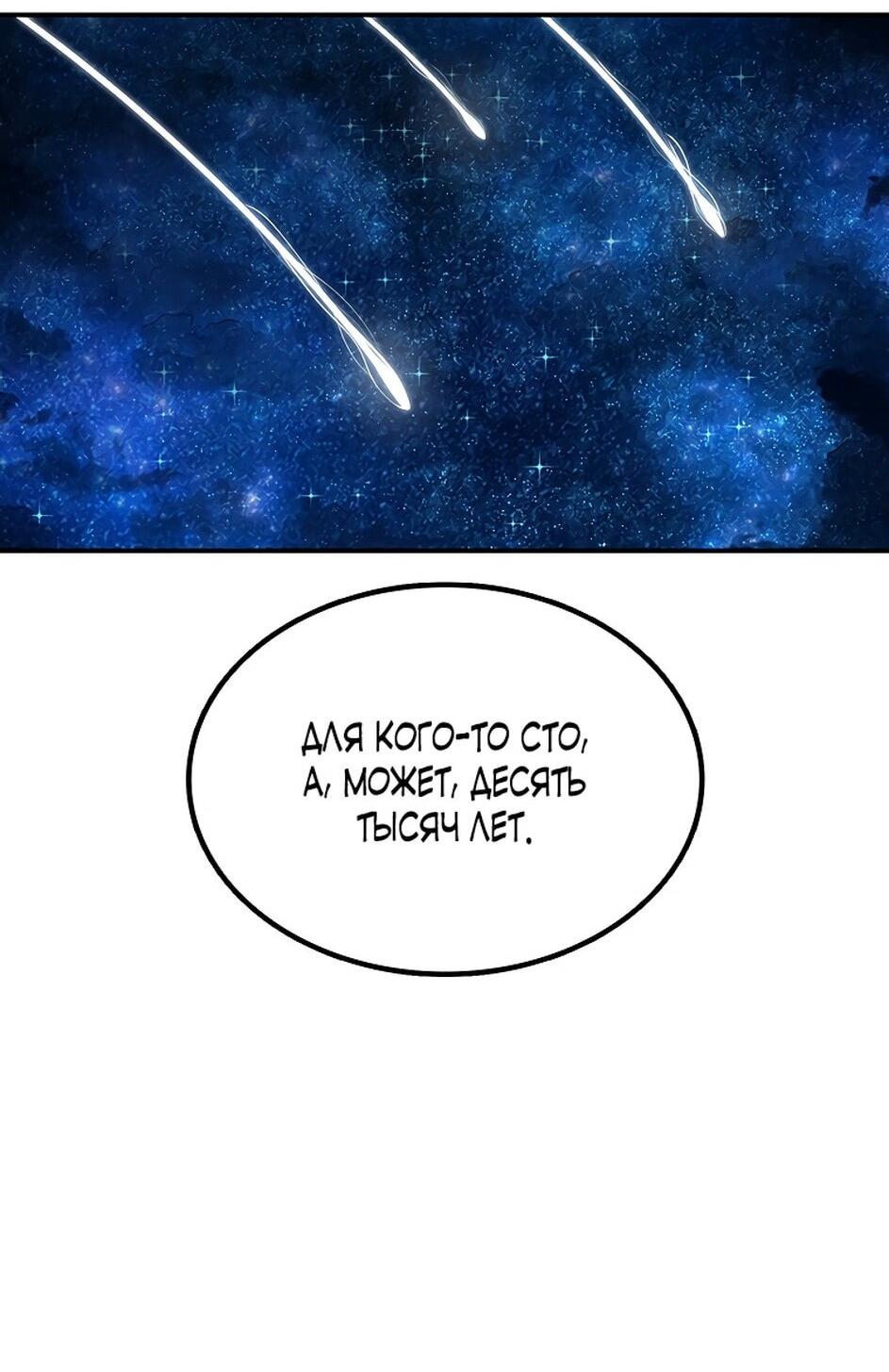 Манга Осколок времени - Глава 174 Страница 79