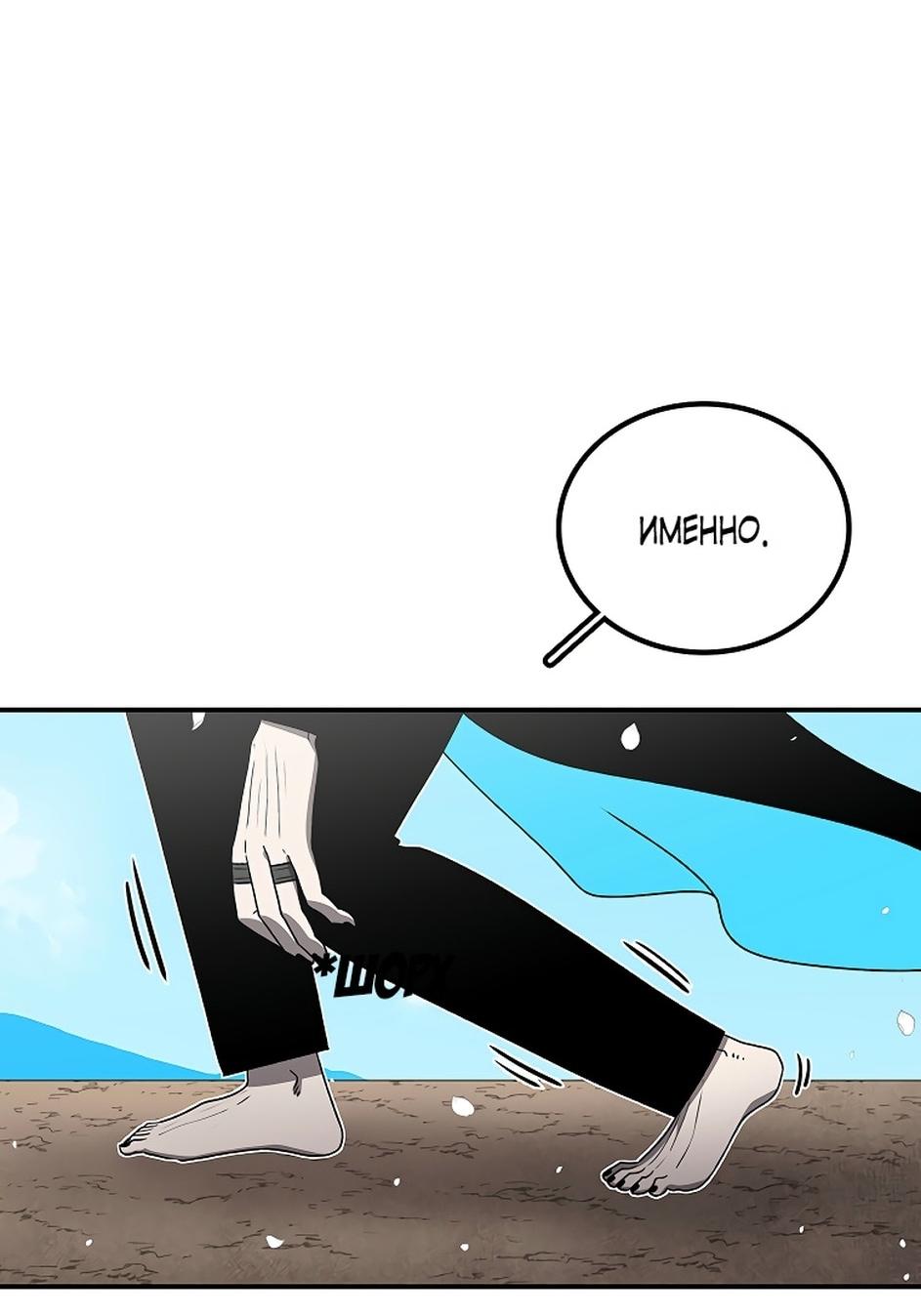 Манга Осколок времени - Глава 174 Страница 4