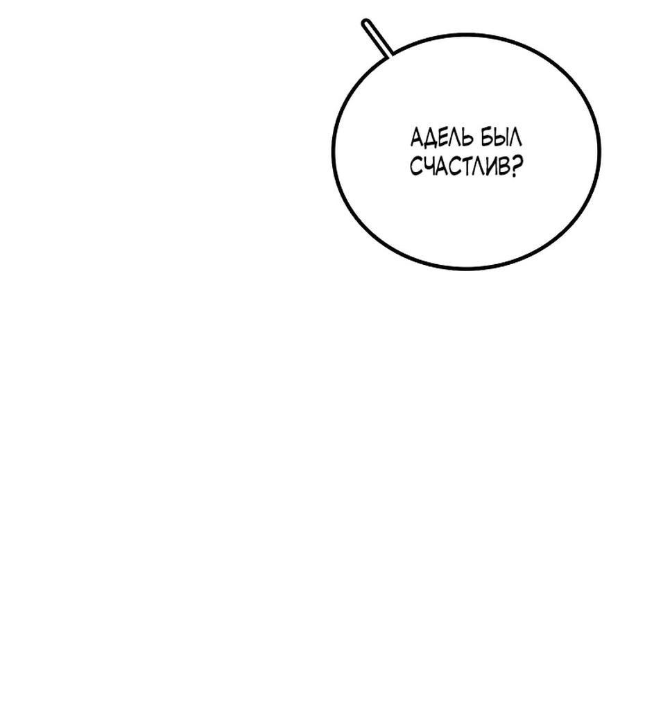 Манга Осколок времени - Глава 174 Страница 52