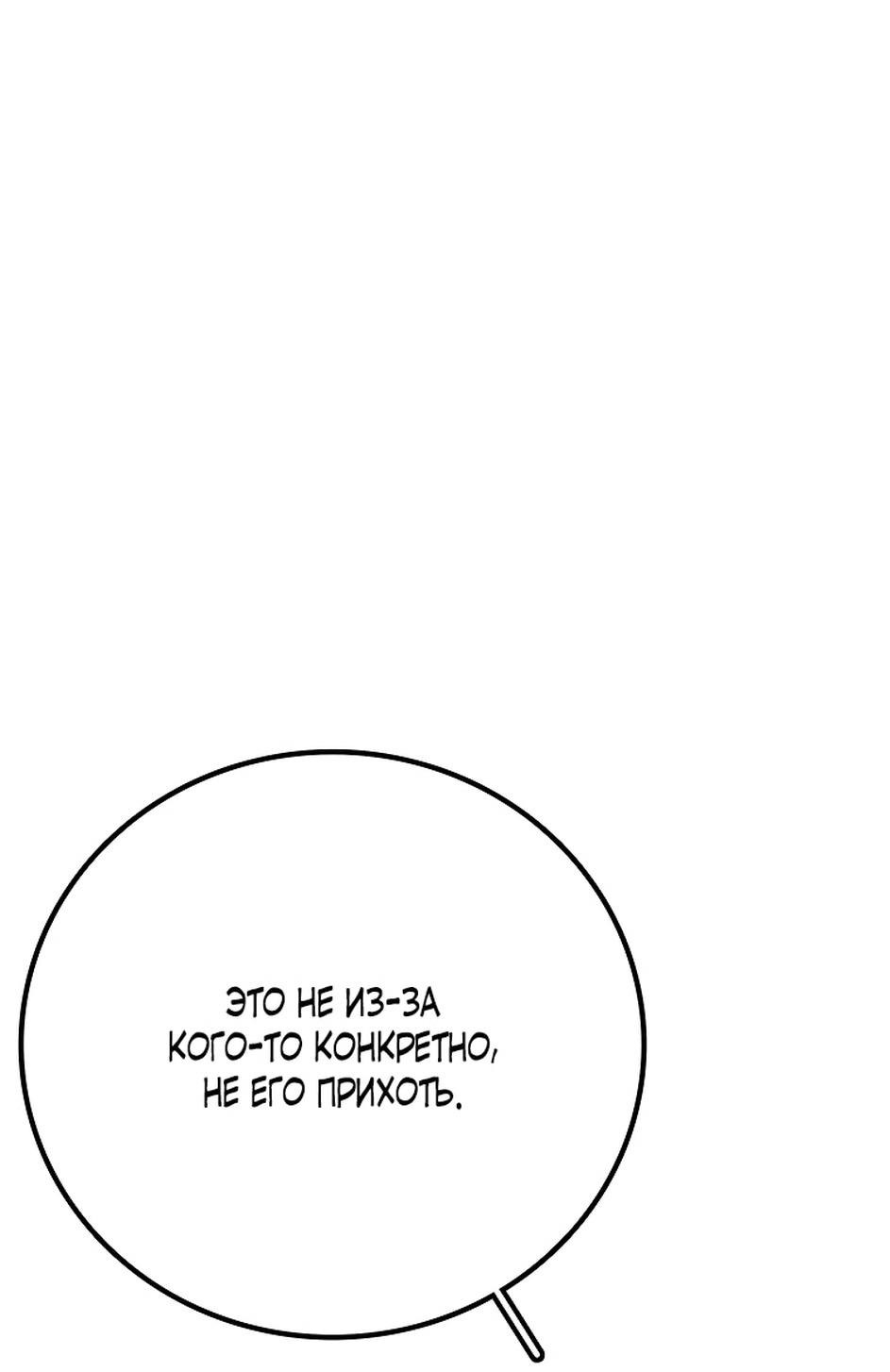 Манга Осколок времени - Глава 174 Страница 95