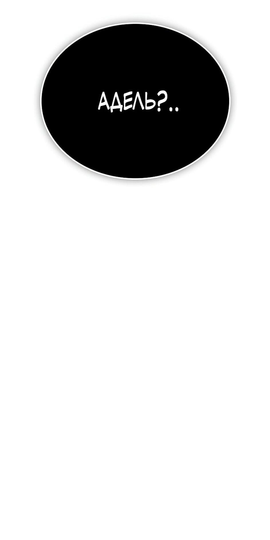 Манга Осколок времени - Глава 174 Страница 117