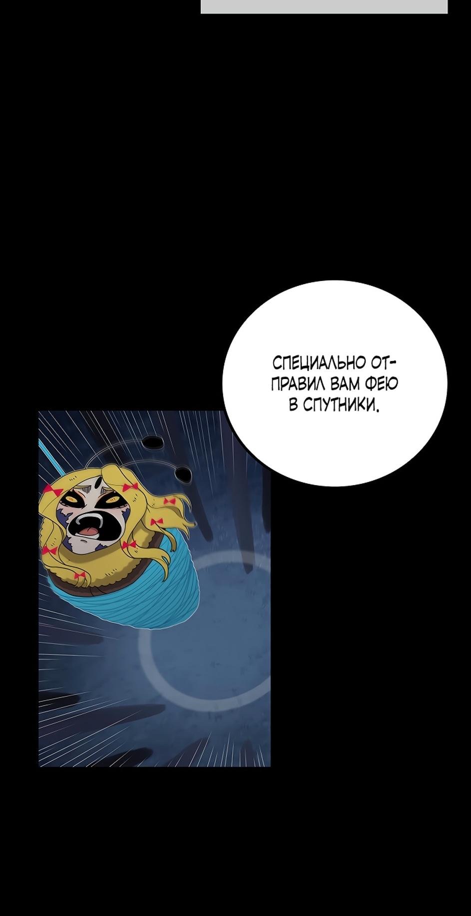 Манга Осколок времени - Глава 174 Страница 64