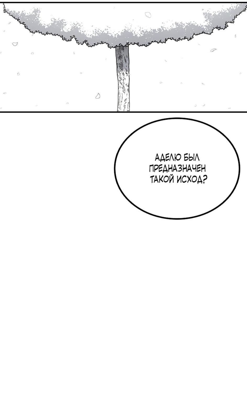 Манга Осколок времени - Глава 174 Страница 103