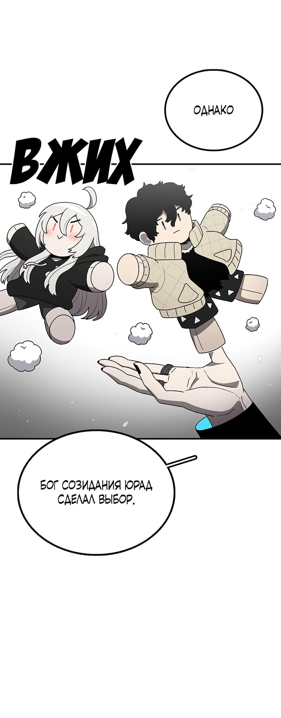 Манга Осколок времени - Глава 174 Страница 59