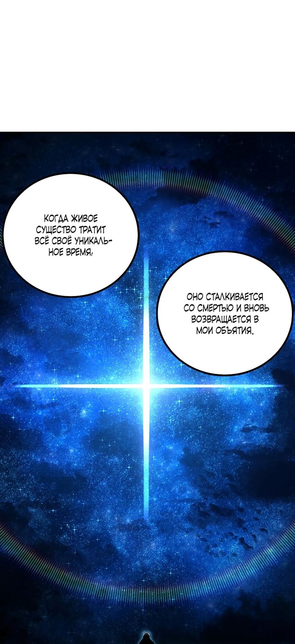 Манга Осколок времени - Глава 174 Страница 80