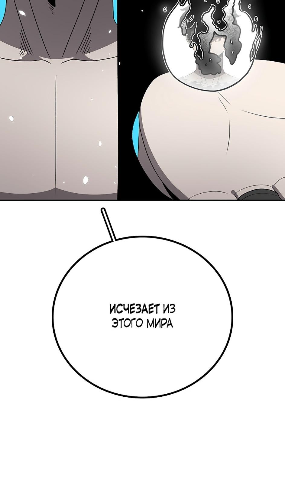 Манга Осколок времени - Глава 174 Страница 89