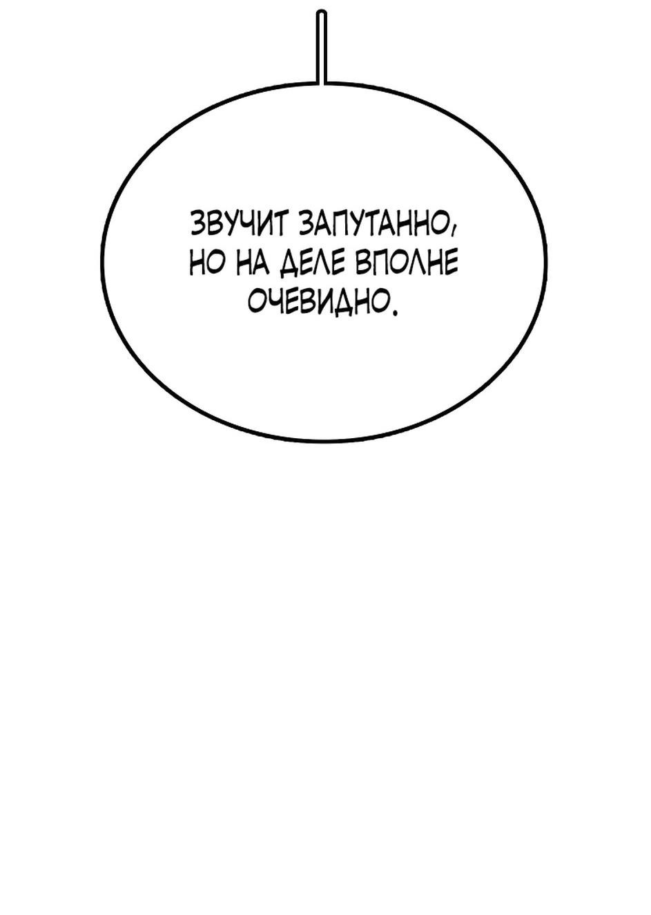 Манга Осколок времени - Глава 174 Страница 68