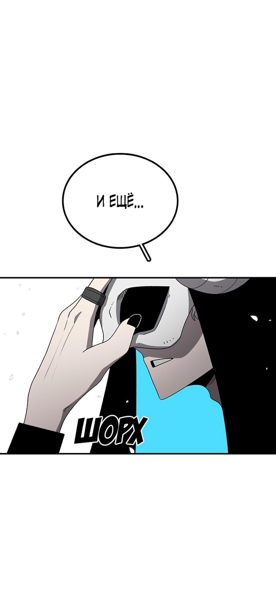 Манга Осколок времени - Глава 174 Страница 105