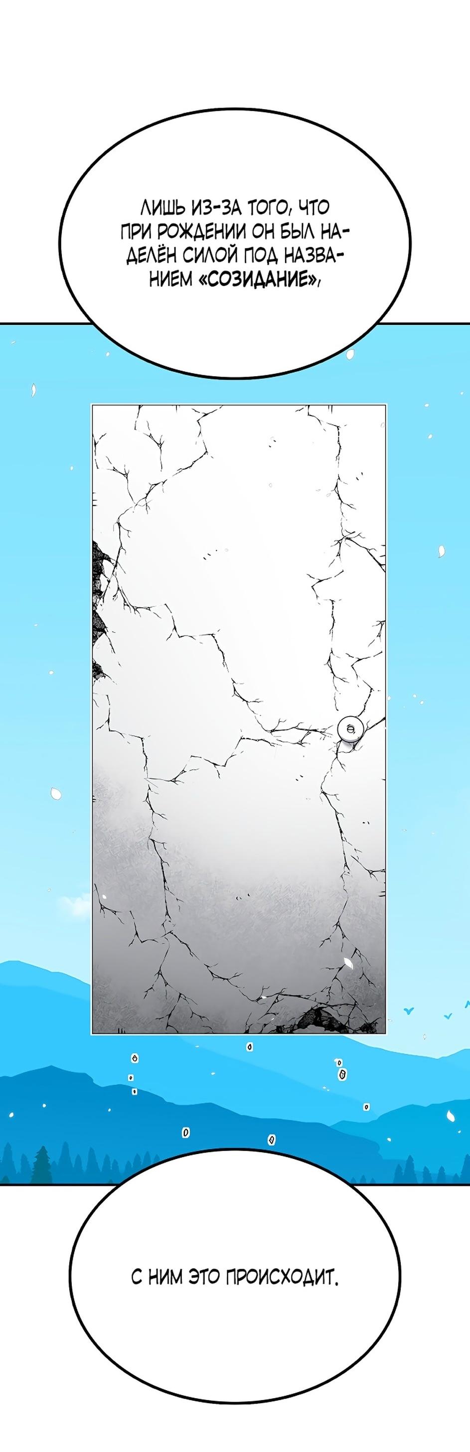 Манга Осколок времени - Глава 174 Страница 94