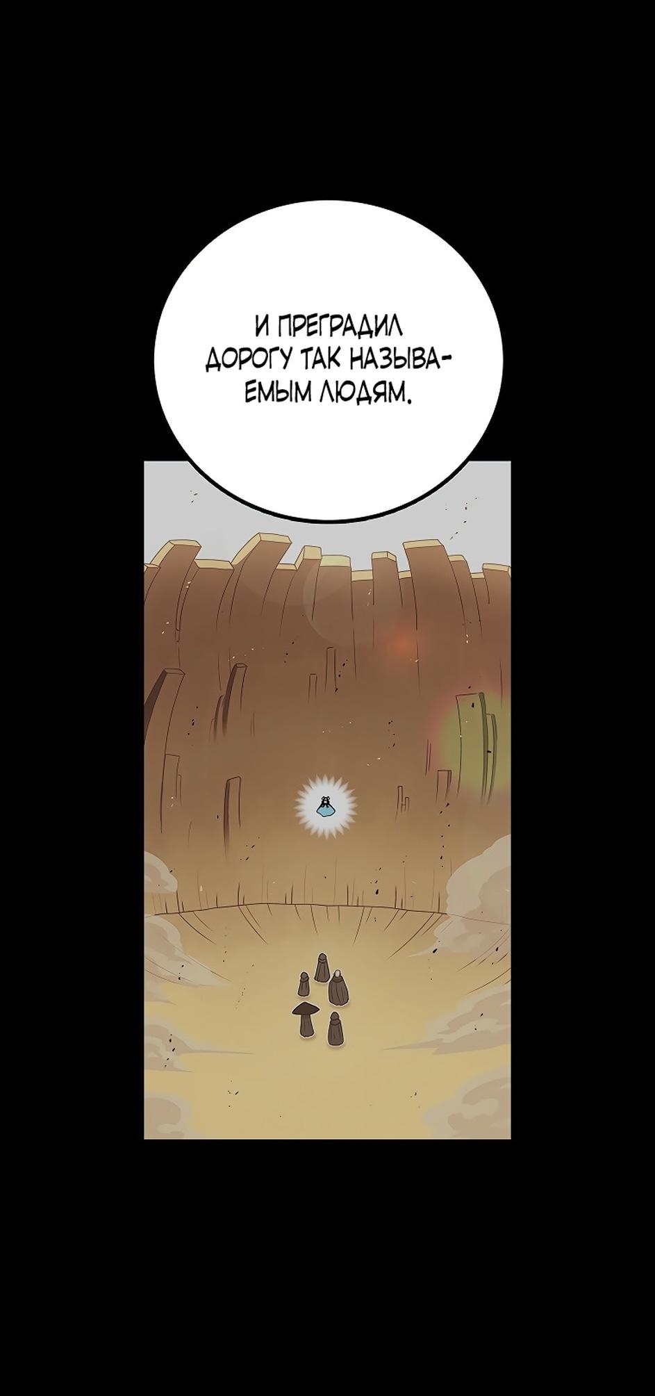 Манга Осколок времени - Глава 174 Страница 65