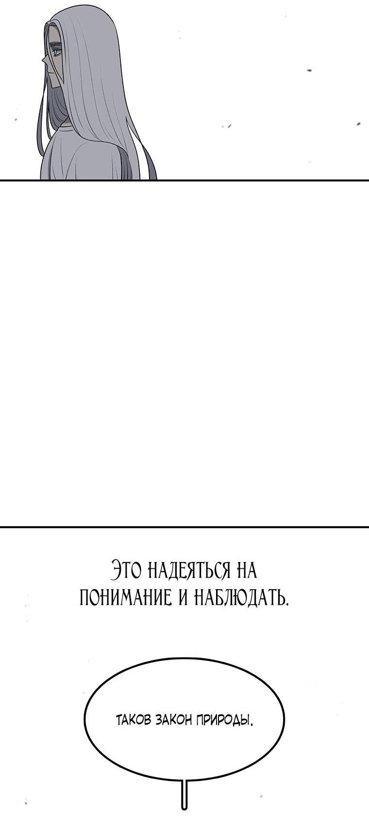 Манга Осколок времени - Глава 177 Страница 71