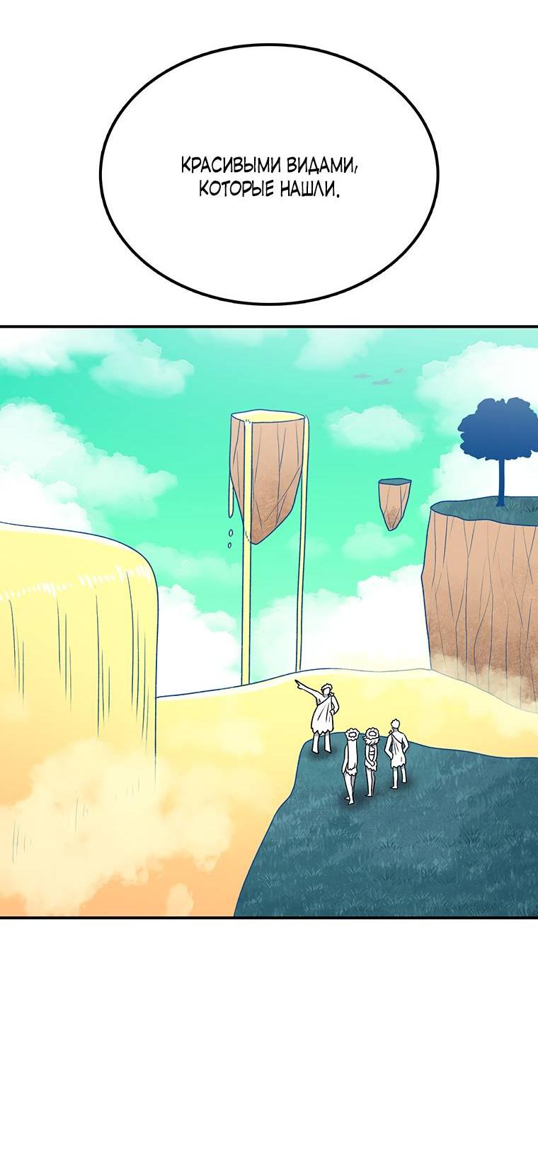 Манга Осколок времени - Глава 176 Страница 36
