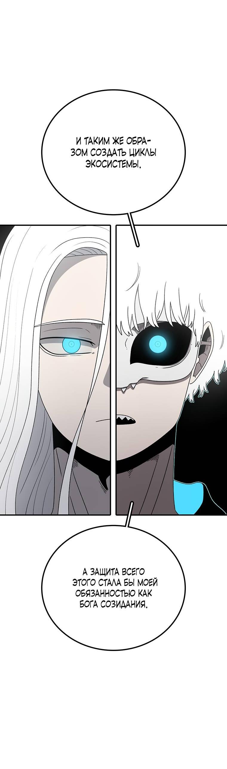 Манга Осколок времени - Глава 176 Страница 20