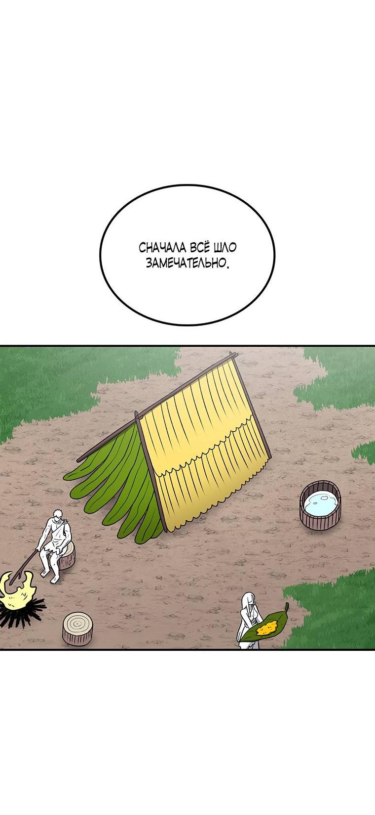 Манга Осколок времени - Глава 176 Страница 30