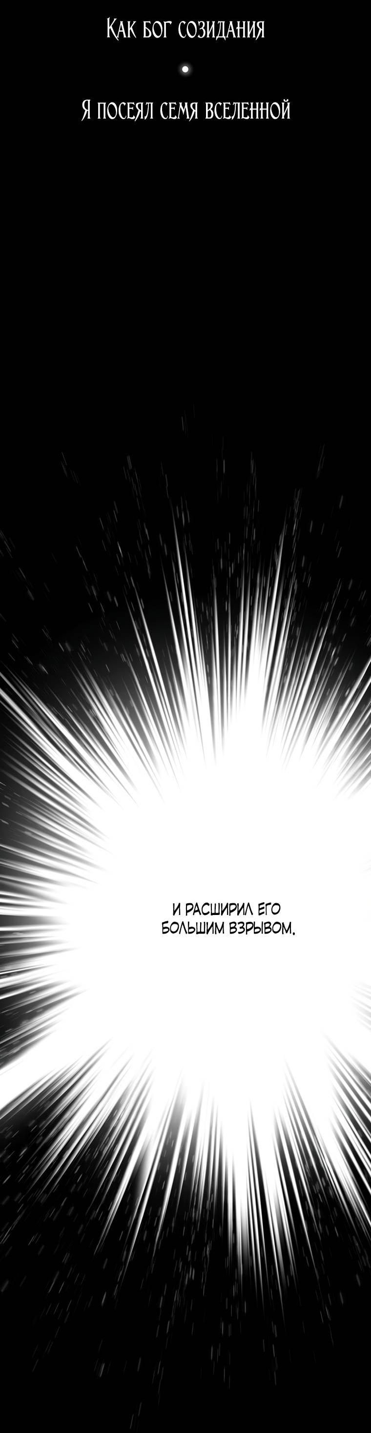 Манга Осколок времени - Глава 176 Страница 6