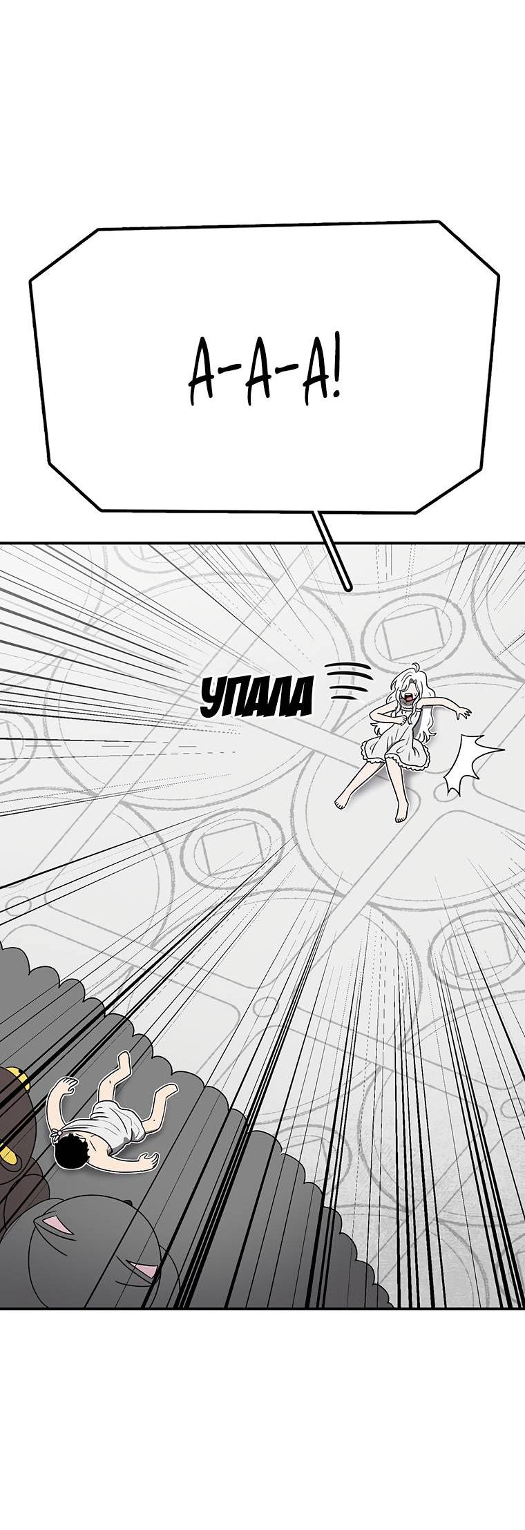 Манга Осколок времени - Глава 178 Страница 68