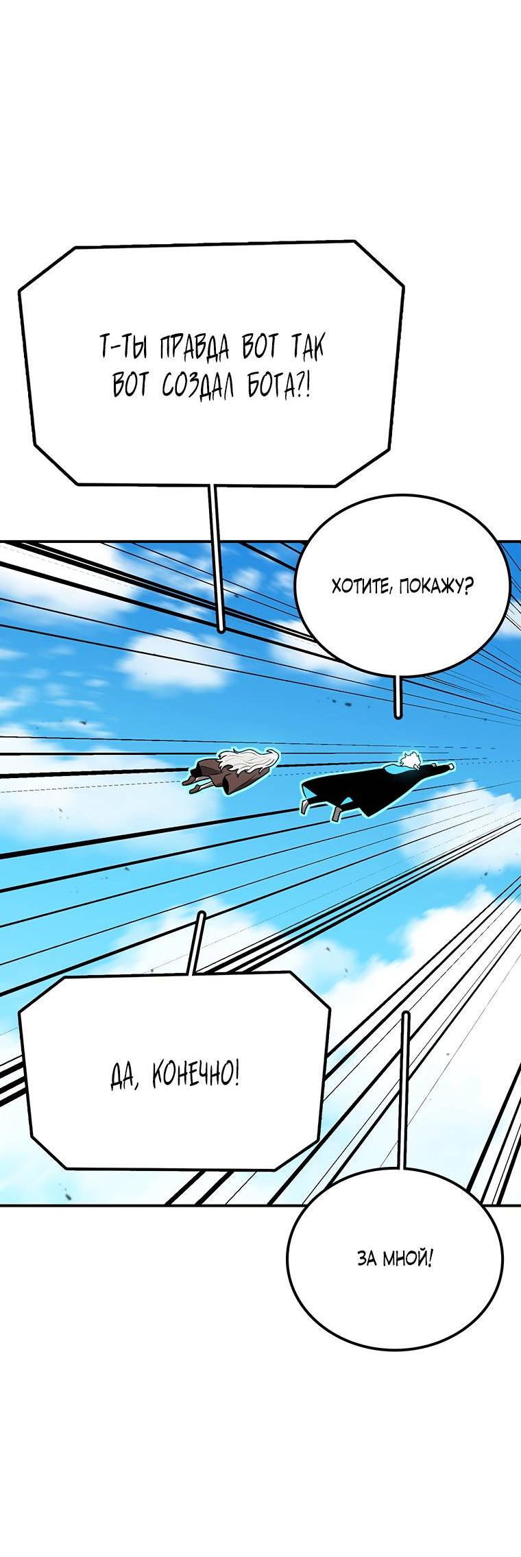 Манга Осколок времени - Глава 178 Страница 62