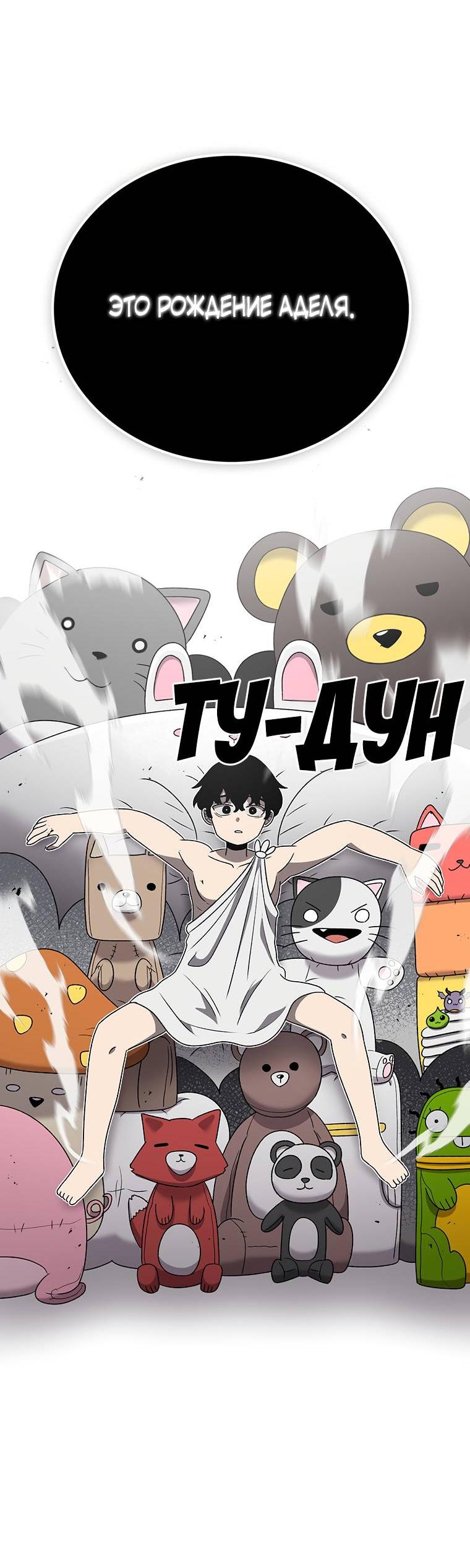 Манга Осколок времени - Глава 178 Страница 66