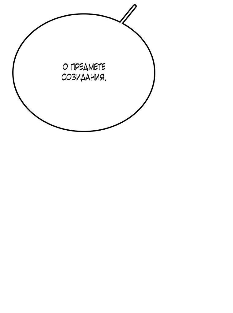 Манга Осколок времени - Глава 178 Страница 48