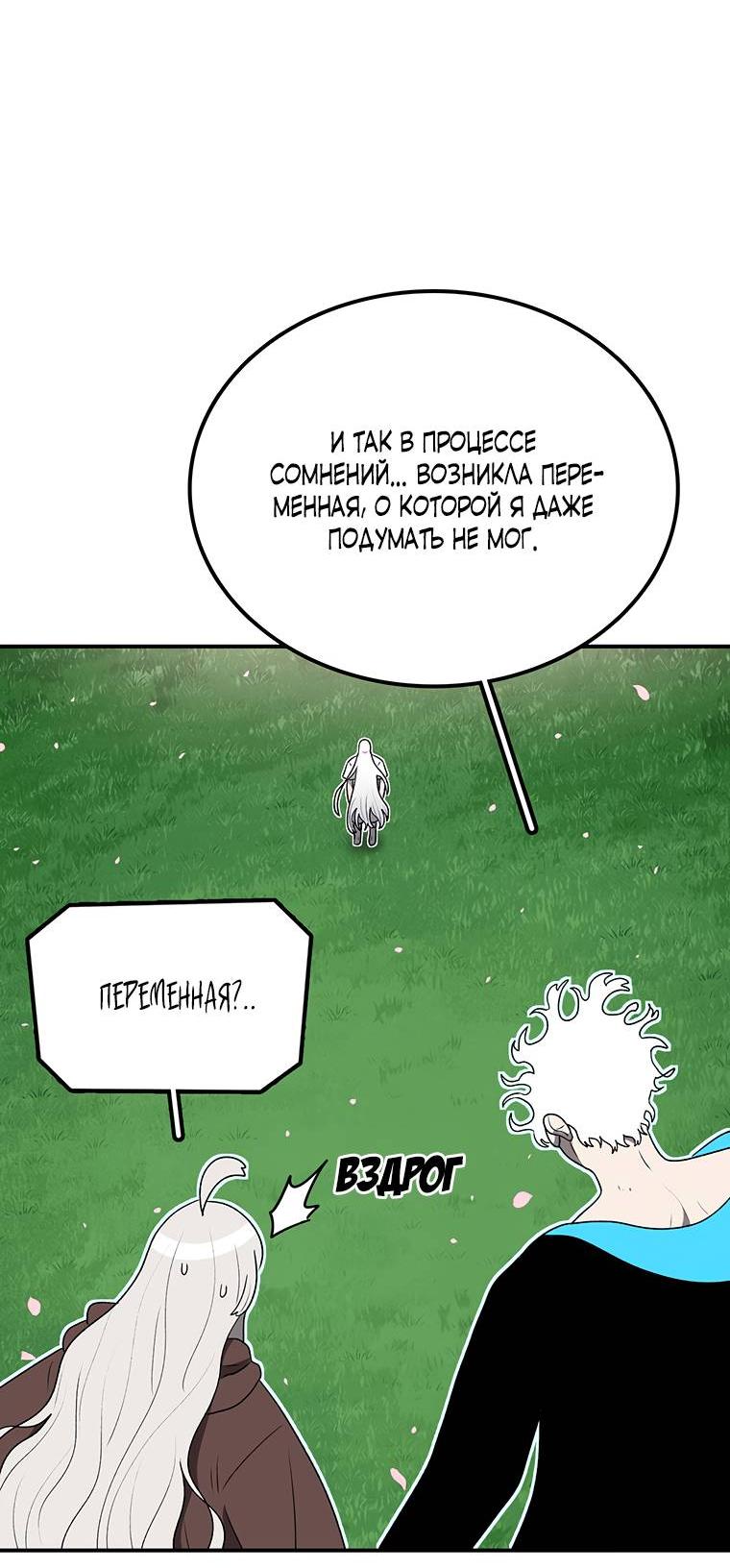 Манга Осколок времени - Глава 178 Страница 55