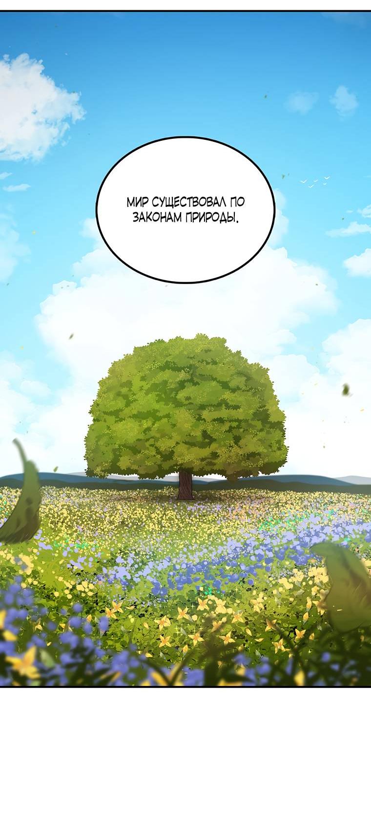 Манга Осколок времени - Глава 178 Страница 6