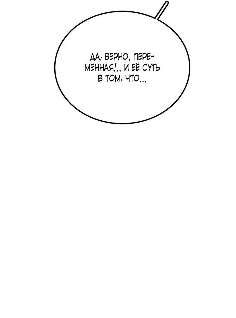 Манга Осколок времени - Глава 178 Страница 56