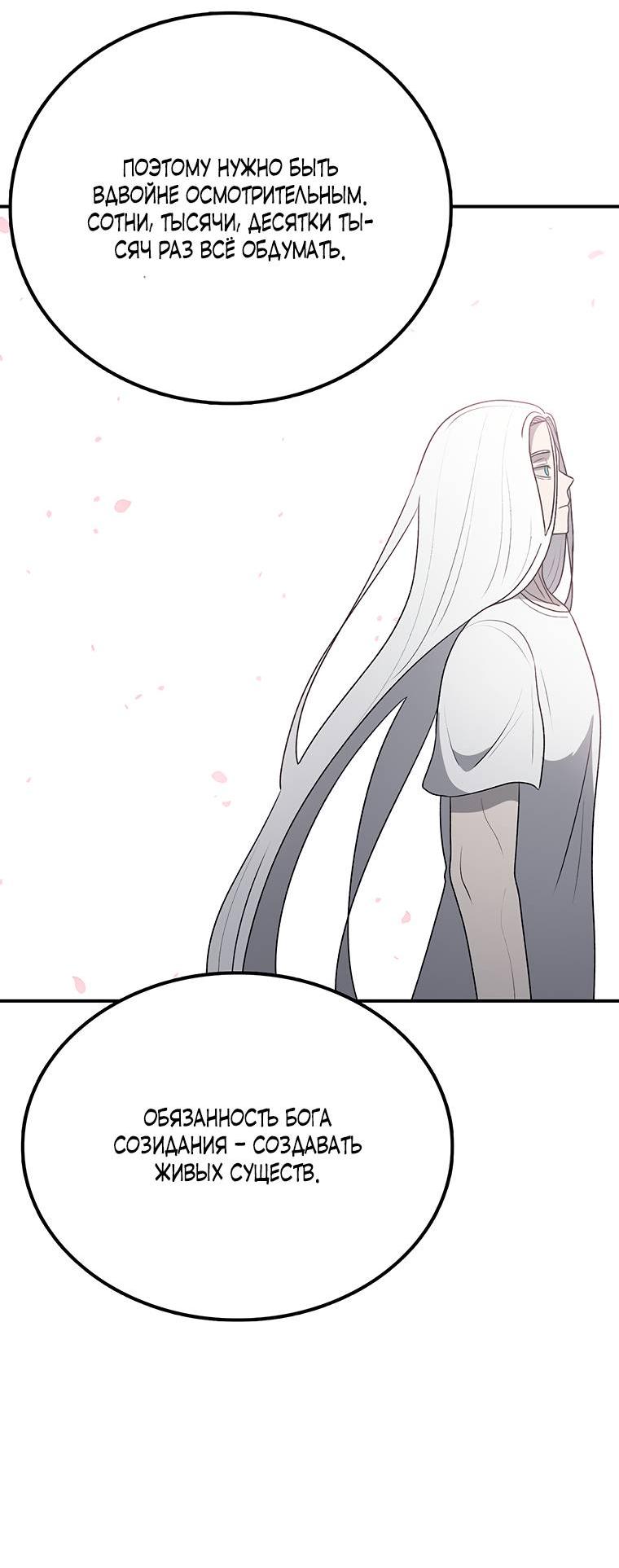 Манга Осколок времени - Глава 178 Страница 54