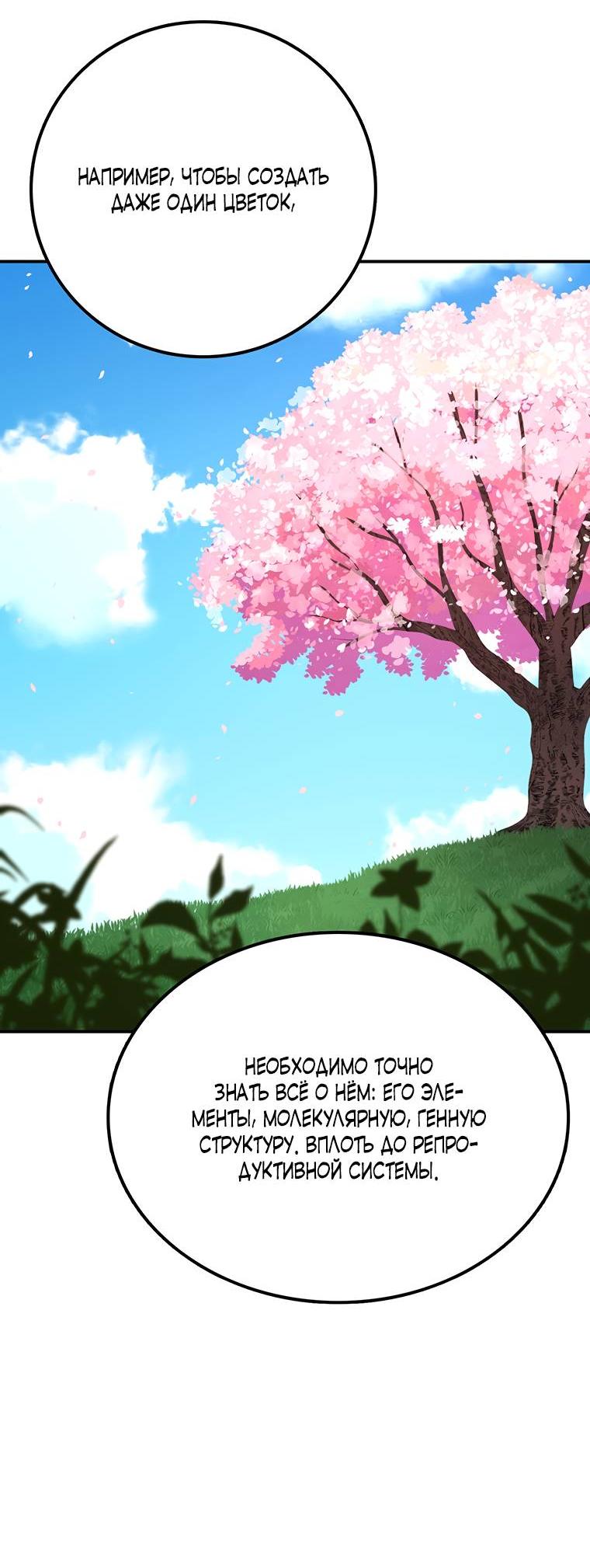 Манга Осколок времени - Глава 178 Страница 49