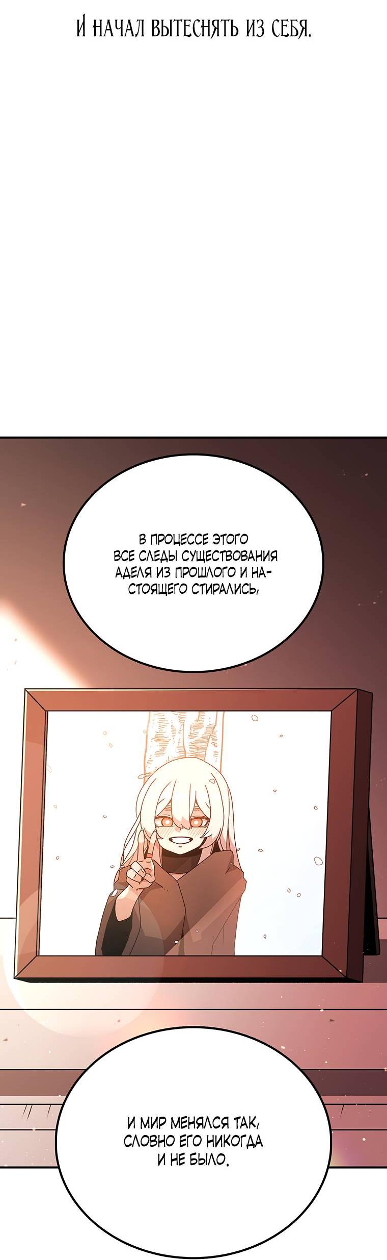 Манга Осколок времени - Глава 179 Страница 16