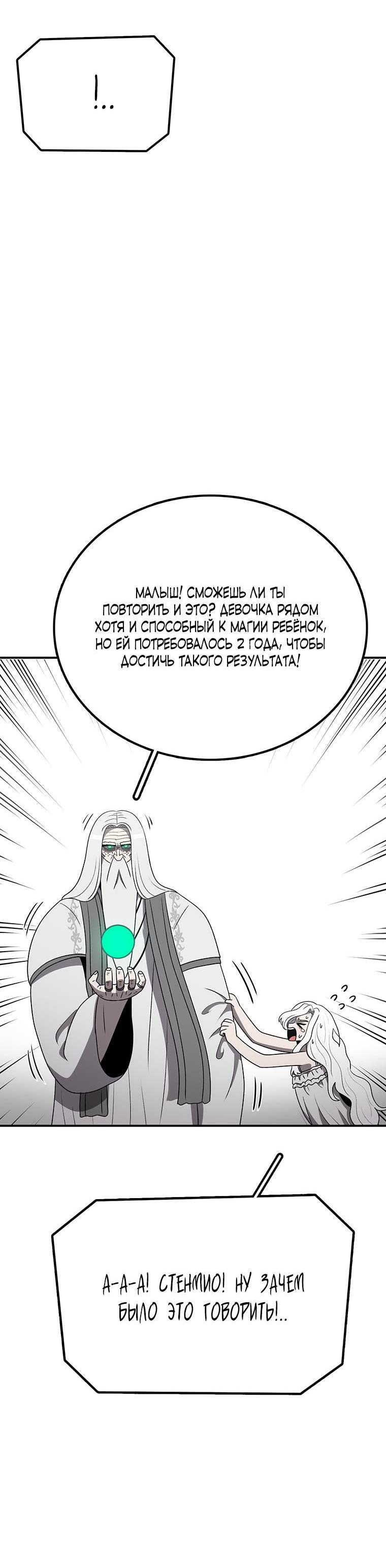 Манга Осколок времени - Глава 179 Страница 61