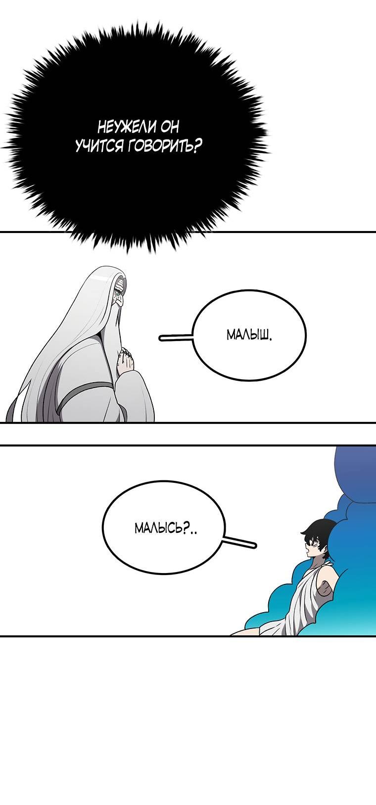 Манга Осколок времени - Глава 179 Страница 45