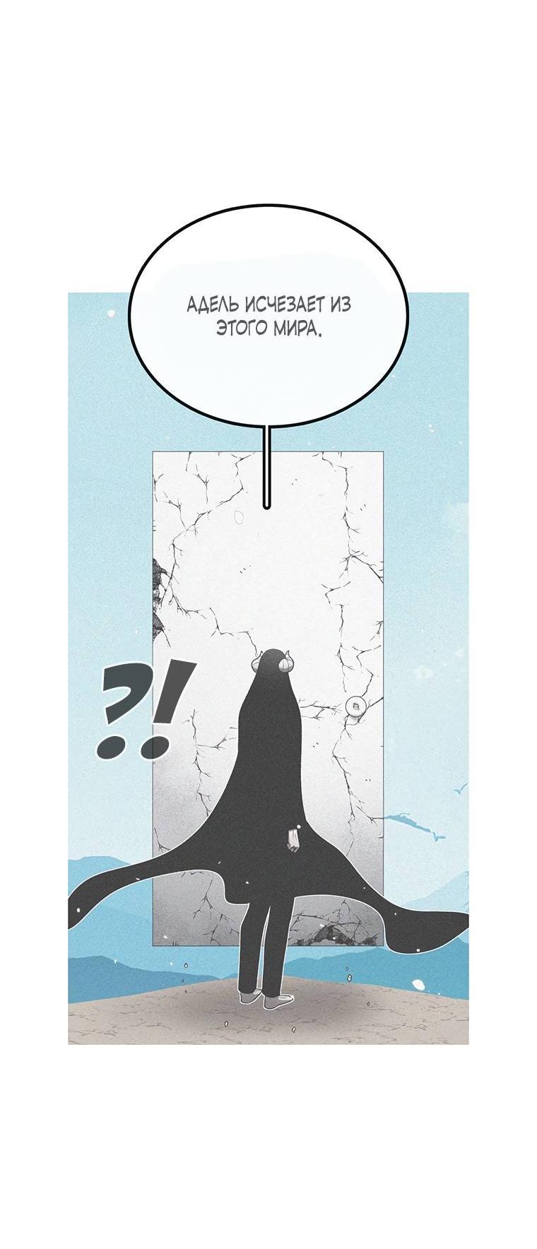Манга Осколок времени - Глава 179 Страница 4