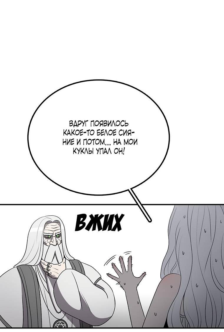 Манга Осколок времени - Глава 179 Страница 32