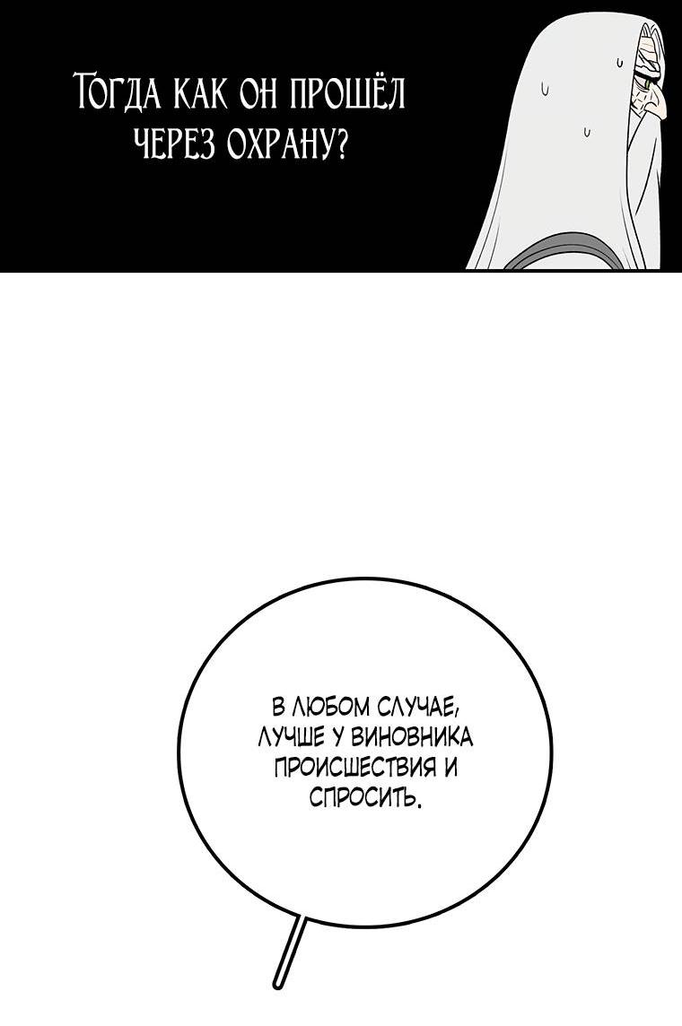 Манга Осколок времени - Глава 179 Страница 36