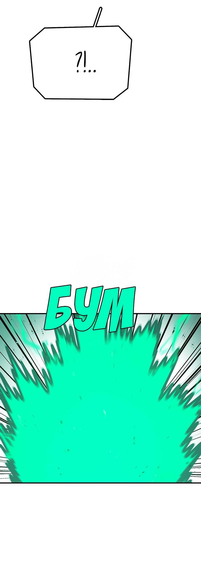 Манга Осколок времени - Глава 179 Страница 67