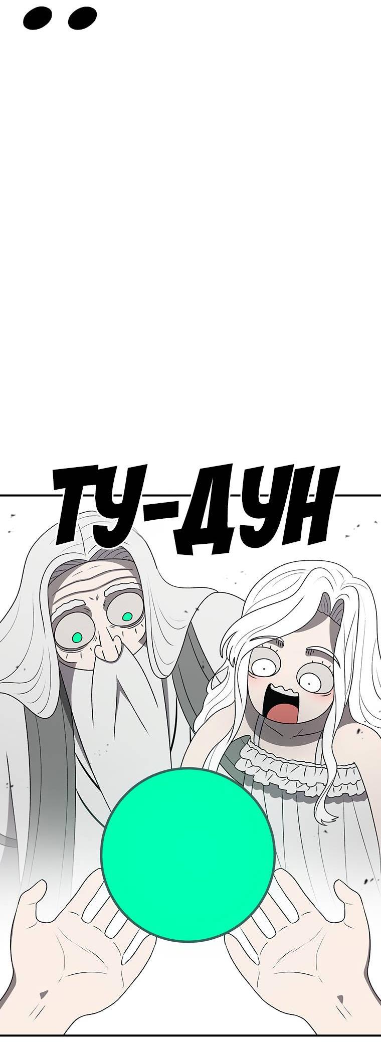 Манга Осколок времени - Глава 179 Страница 65