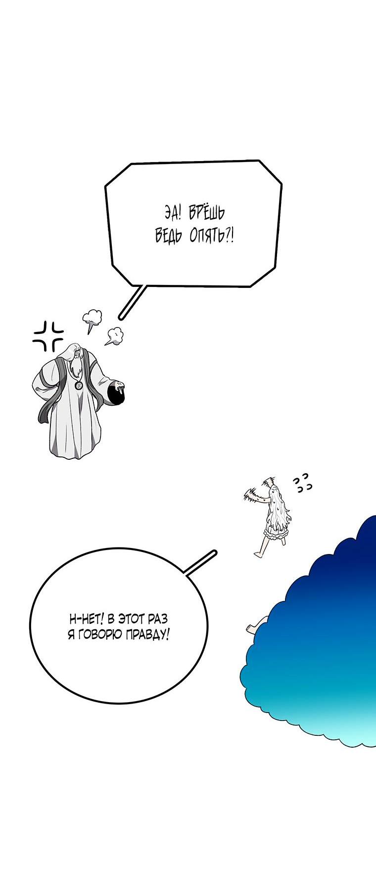 Манга Осколок времени - Глава 179 Страница 31