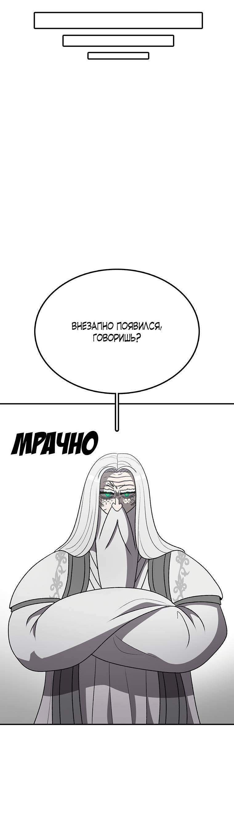 Манга Осколок времени - Глава 179 Страница 30