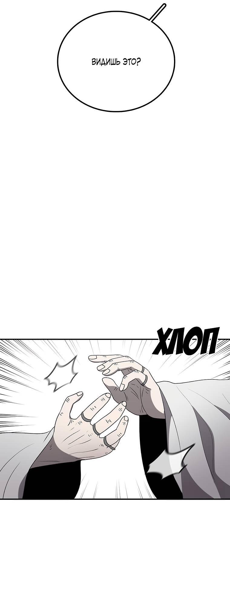 Манга Осколок времени - Глава 179 Страница 49