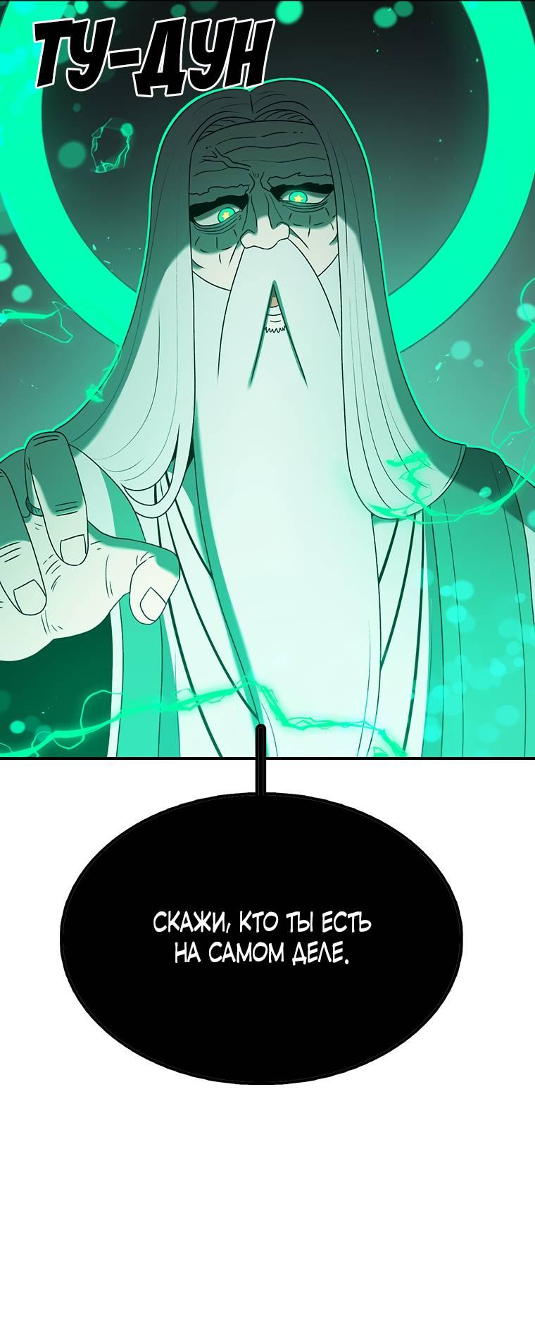 Манга Осколок времени - Глава 179 Страница 38