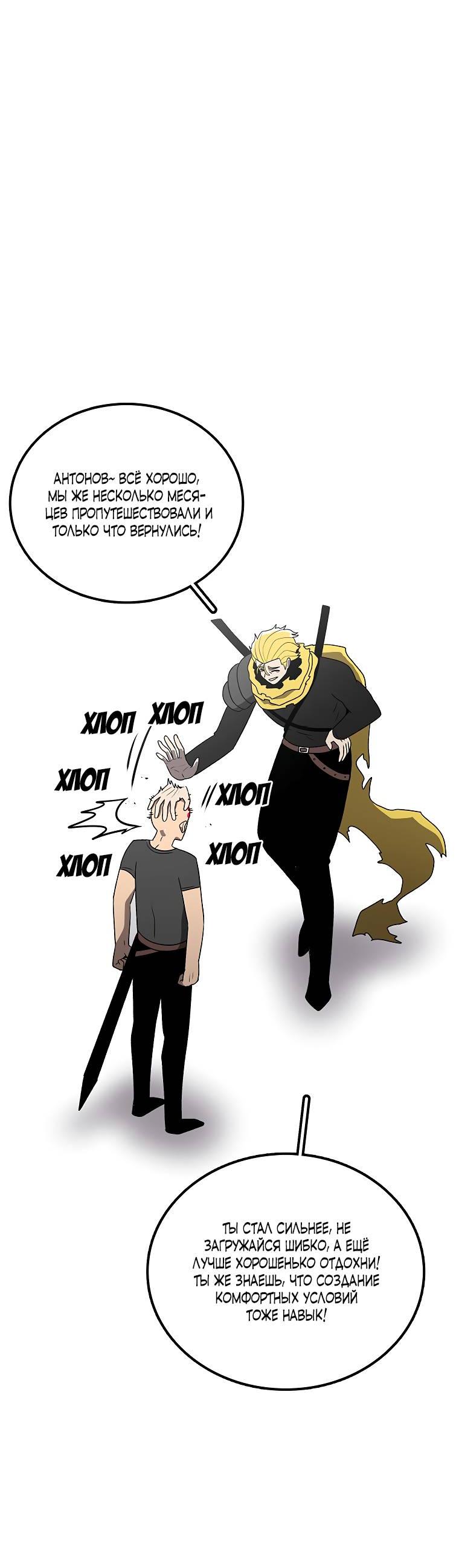 Манга Осколок времени - Глава 181 Страница 50