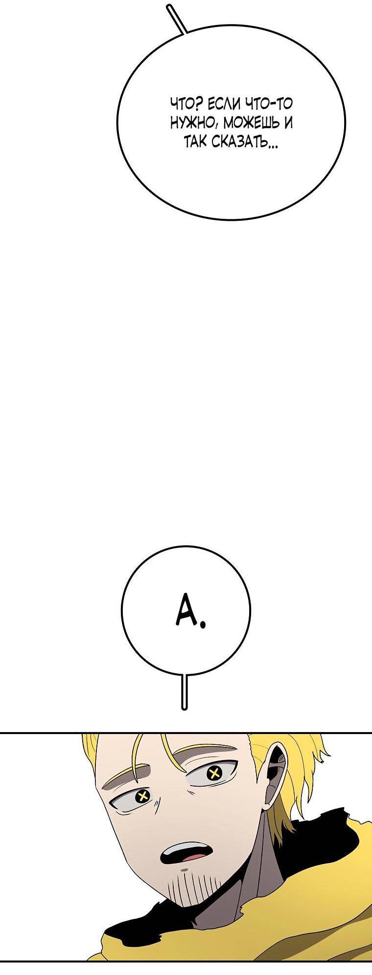 Манга Осколок времени - Глава 181 Страница 53