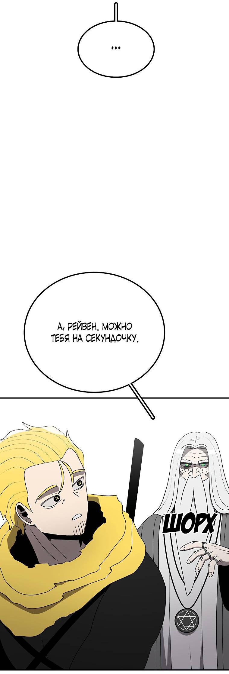 Манга Осколок времени - Глава 181 Страница 52