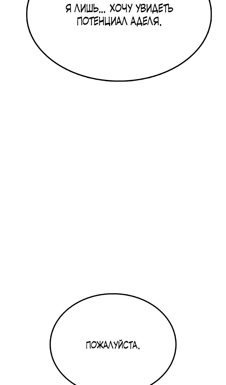 Манга Осколок времени - Глава 182 Страница 6