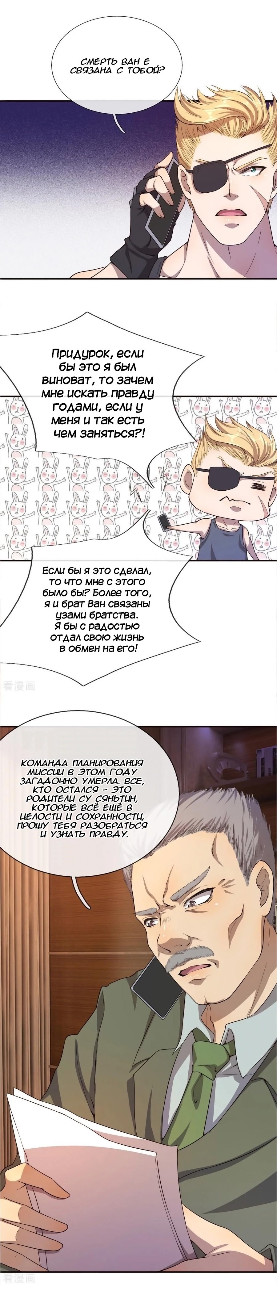 Манга Медицинские боевые искусства - Глава 40 Страница 1