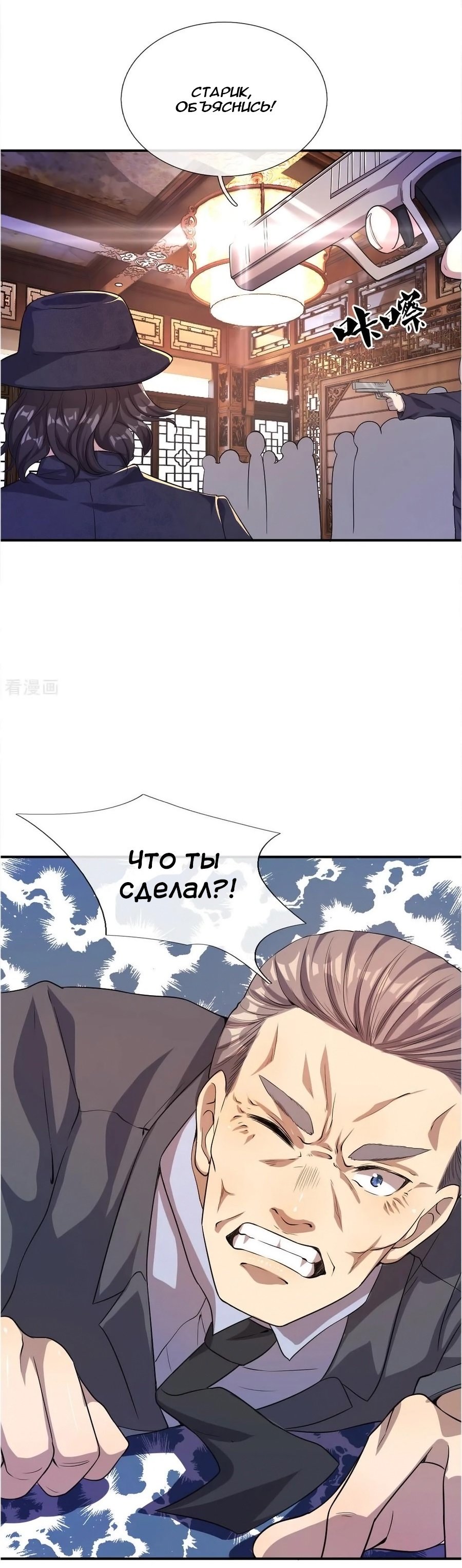 Манга Медицинские боевые искусства - Глава 30 Страница 7