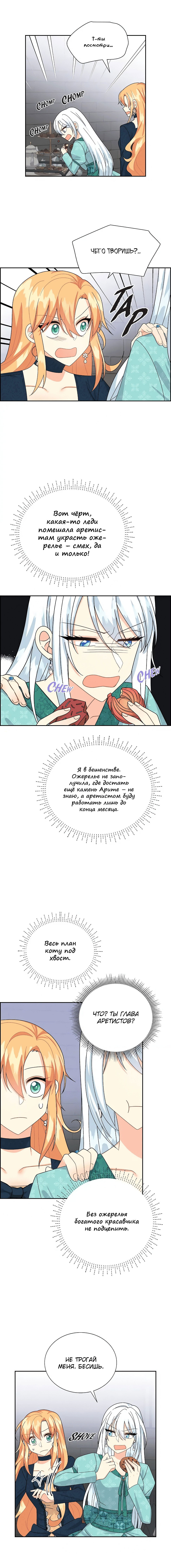 Манга Я влюбилась в человека, который хочет уничтожить мир - Глава 28 Страница 3