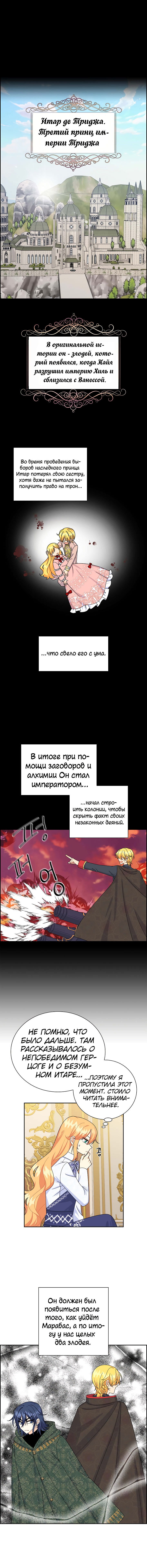 Манга Я влюбилась в человека, который хочет уничтожить мир - Глава 44 Страница 1