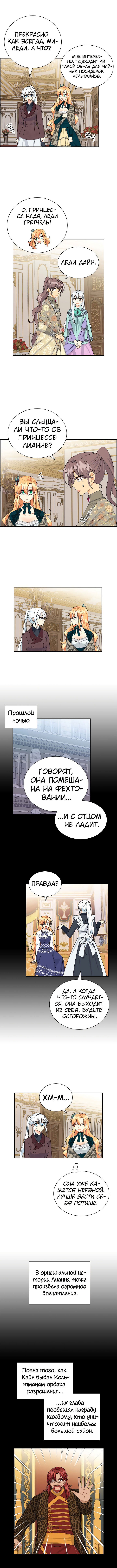 Манга Я влюбилась в человека, который хочет уничтожить мир - Глава 44 Страница 8