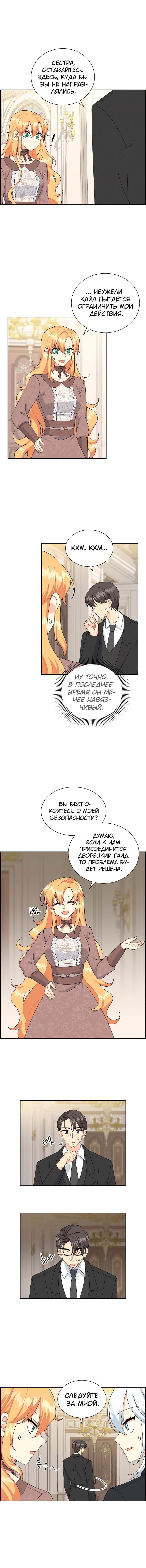 Манга Я влюбилась в человека, который хочет уничтожить мир - Глава 57 Страница 1